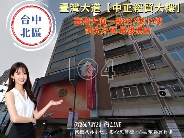 台中北區拍賣大樓-0