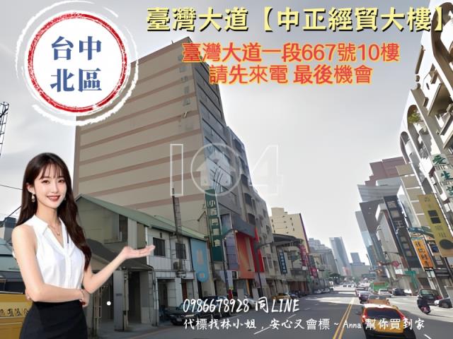 台中北區拍賣大樓-2