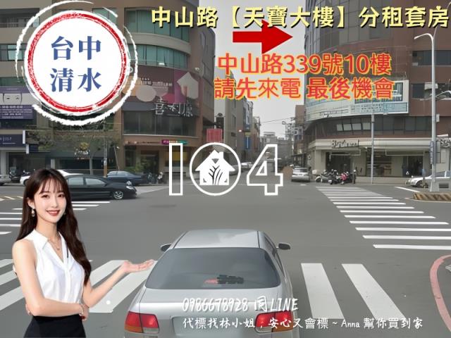 台中清水大樓拍賣-1