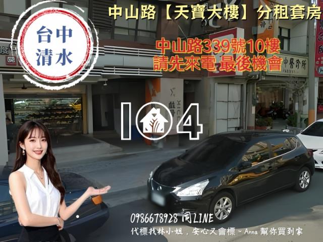 台中清水大樓拍賣-2