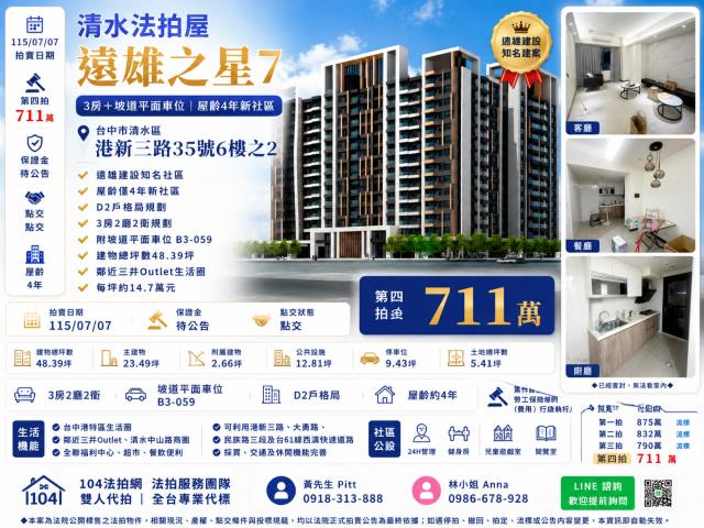 台中清水大樓法拍-0