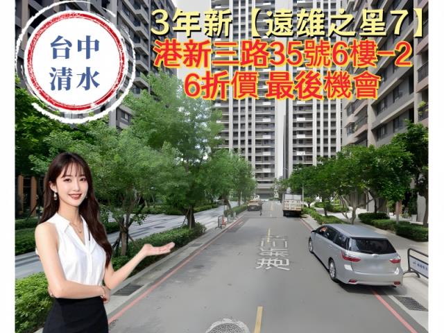 台中清水大樓法拍-1