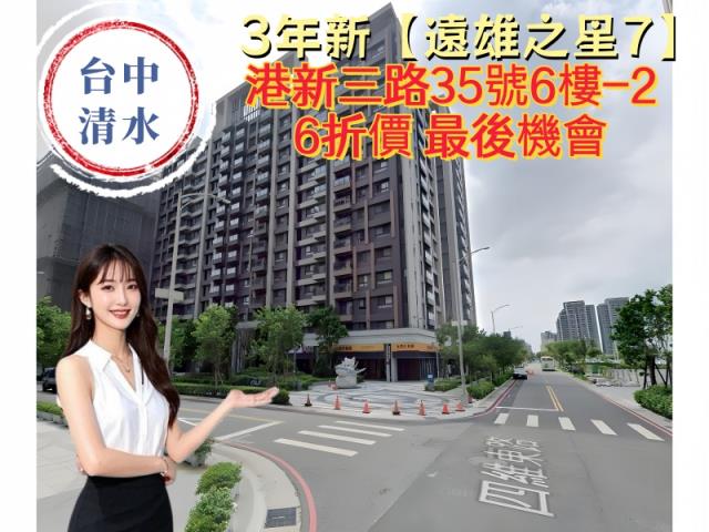 台中清水大樓法拍-2