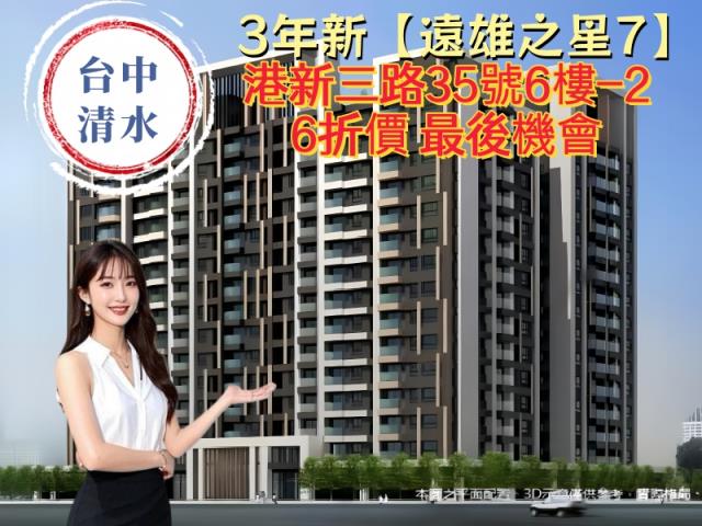 台中清水大樓法拍-3