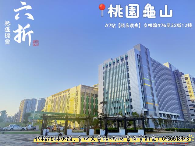 桃園龜山大樓拍賣-0