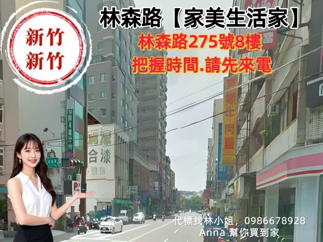 新竹大樓法拍-2