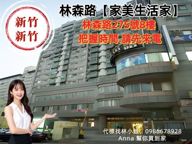 新竹大樓法拍-5