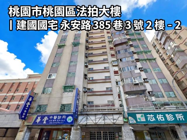 桃園桃園區法拍大樓-2