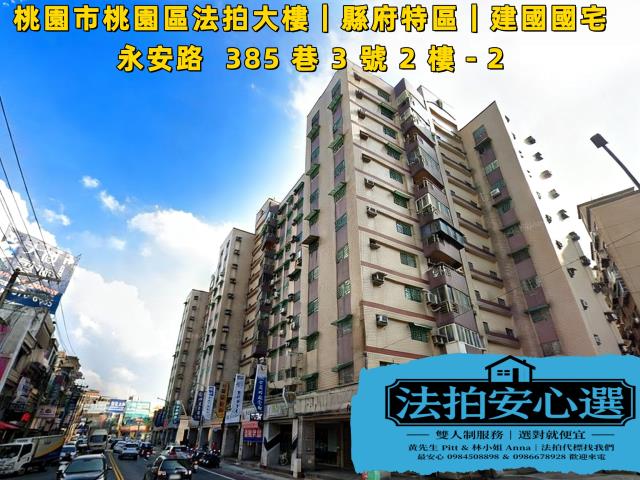 桃園桃園區法拍大樓-1