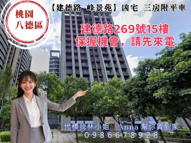 八德法拍大樓-0