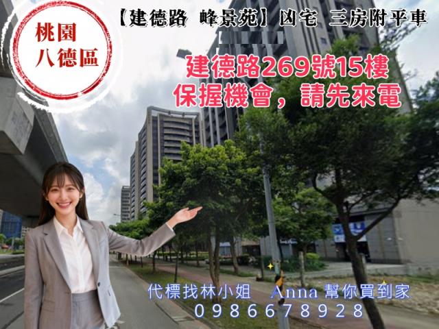 八德法拍大樓-1