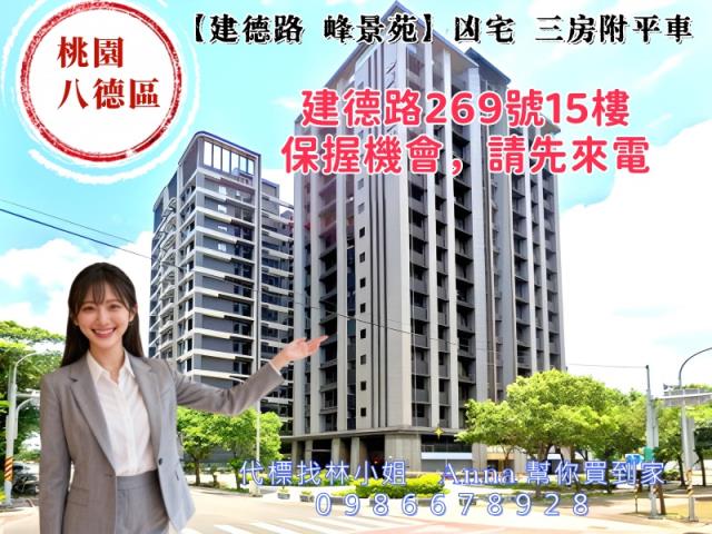 八德法拍大樓-3