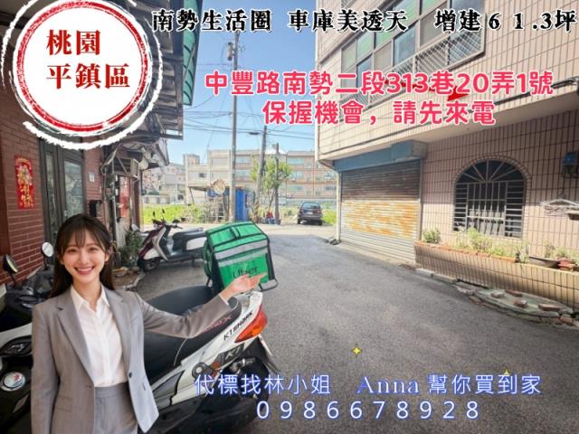 平鎮法拍透天-1