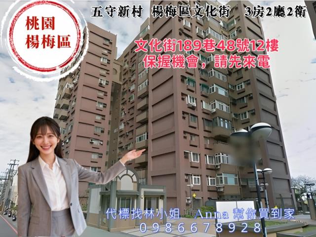 桃園楊梅大樓法拍-0