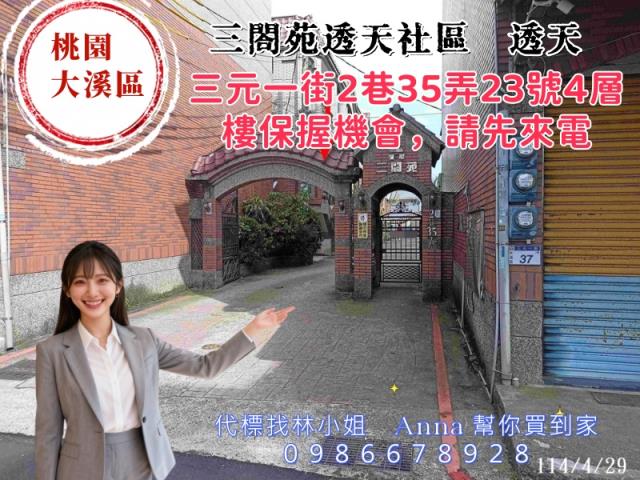 桃園大溪透天法拍-3