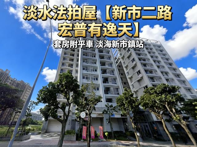 淡水法拍大樓-0