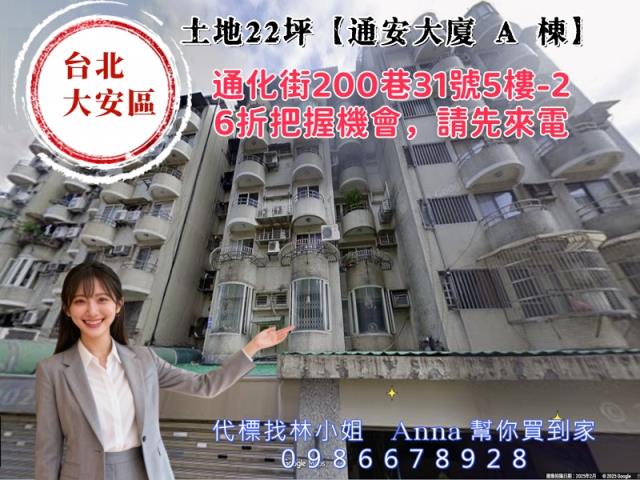 台北大安區法拍大樓-2