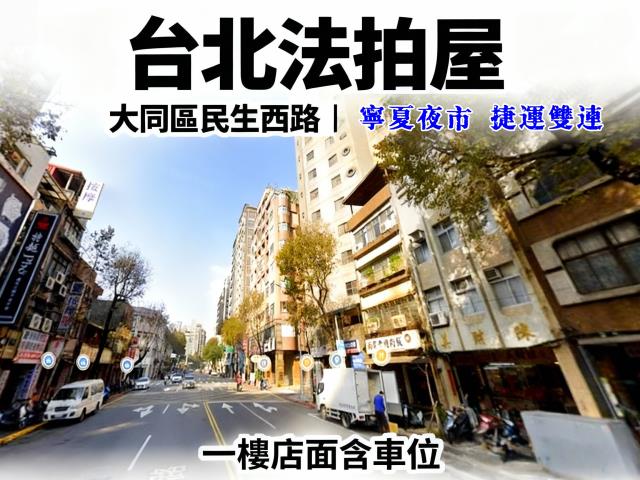 台北大同區店面法拍-0