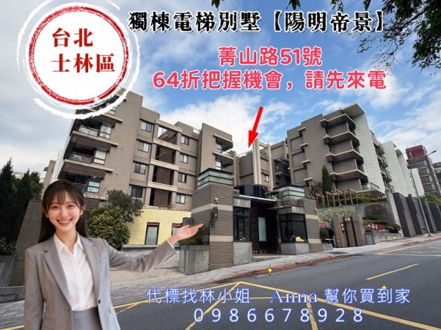 台北士林法拍透天-0