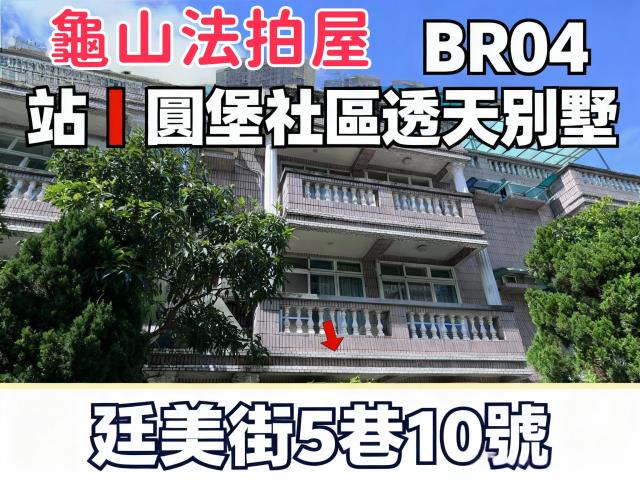 桃園龜山拍賣透天-0