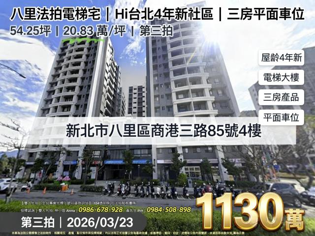 新北八里法拍大樓-0