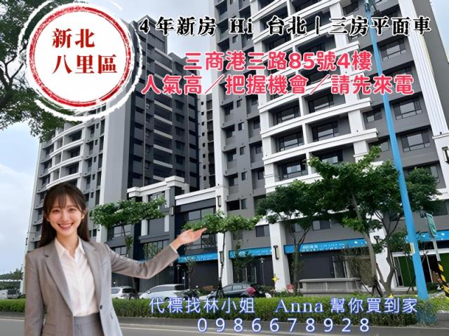 新北八里法拍大樓-4