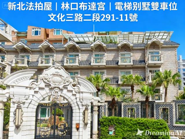 新北林口法拍透天-0