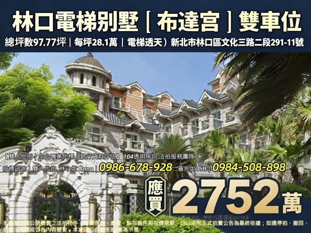 新北林口法拍透天-0