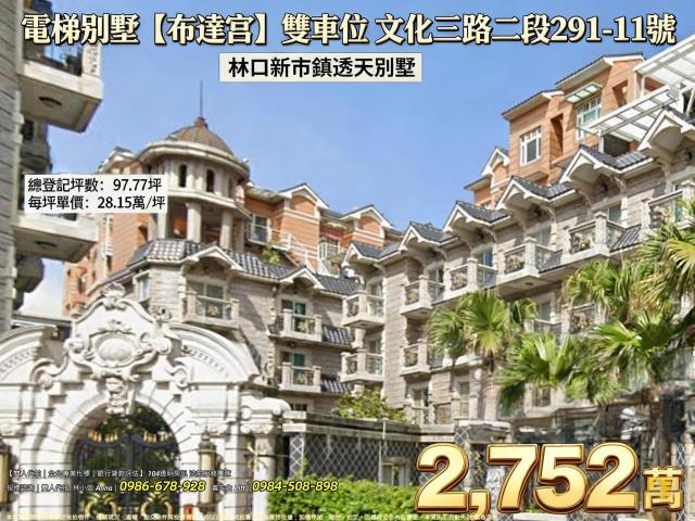 新北林口法拍透天-1