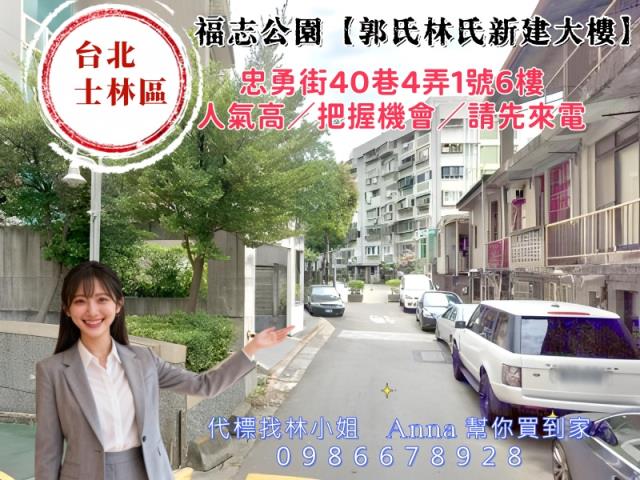 台北士林華廈法拍-1