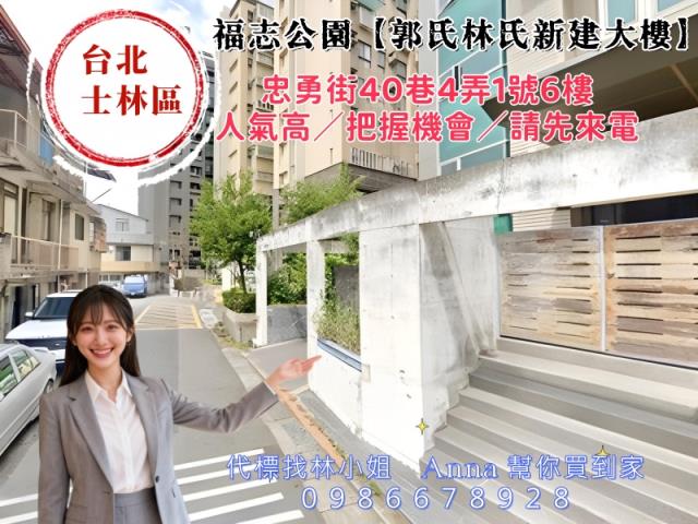 台北士林華廈法拍-2