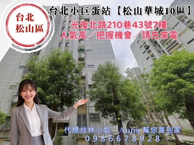 松山法拍大樓-1