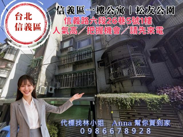 信義區法拍公寓-1