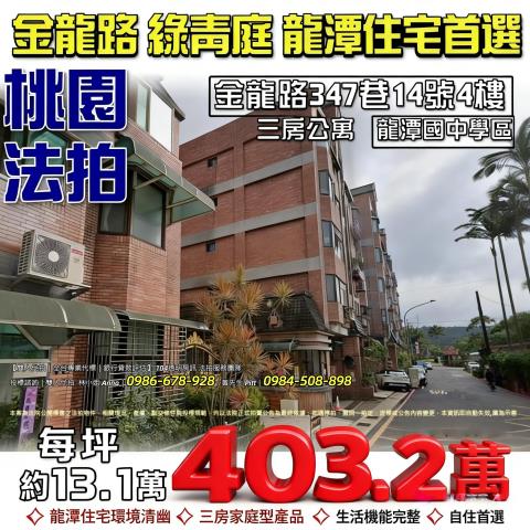 龍潭法拍公寓-0