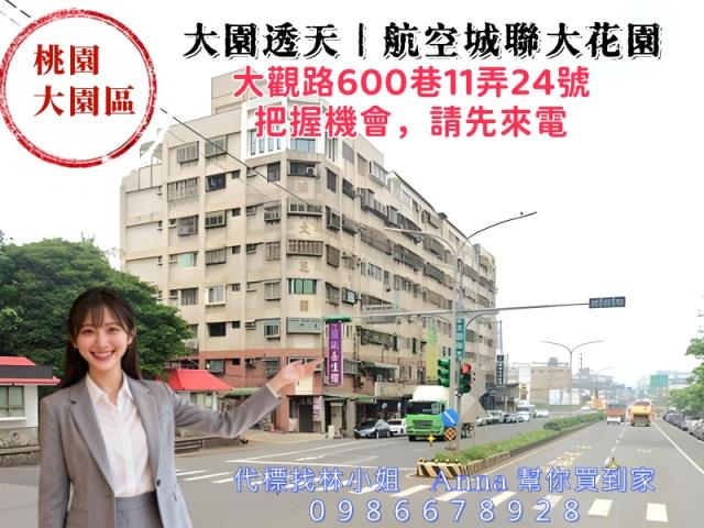 大園法拍透天-1