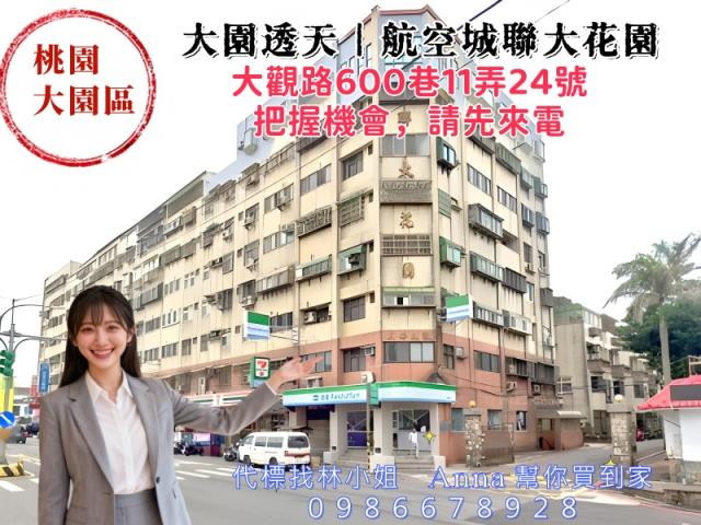 大園法拍透天-2