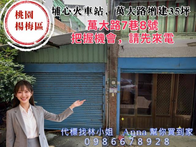 楊梅透天拍賣-1