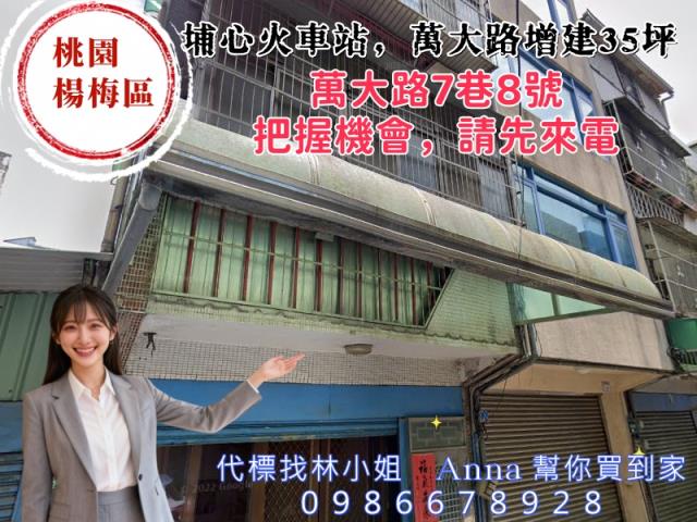 楊梅透天拍賣-3