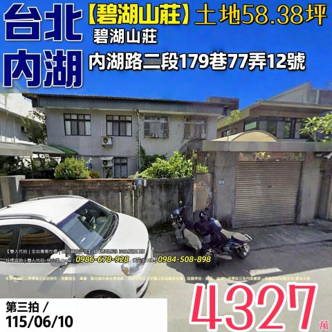 台北內湖透天法拍-0