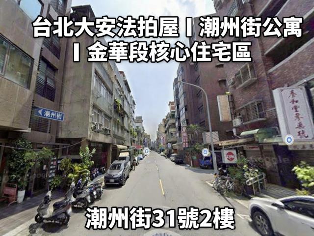 台北大安區公寓法拍-1