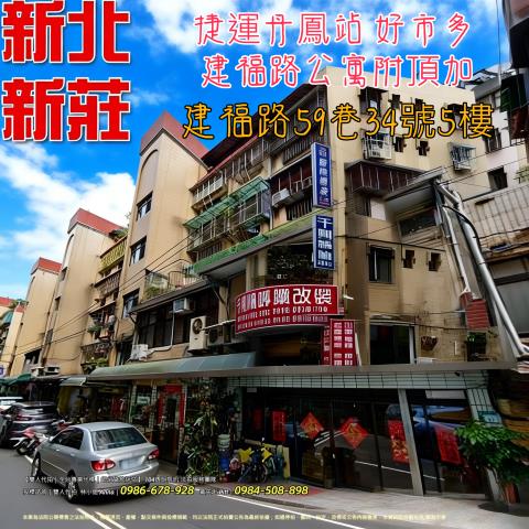 新北新莊公寓拍賣-0