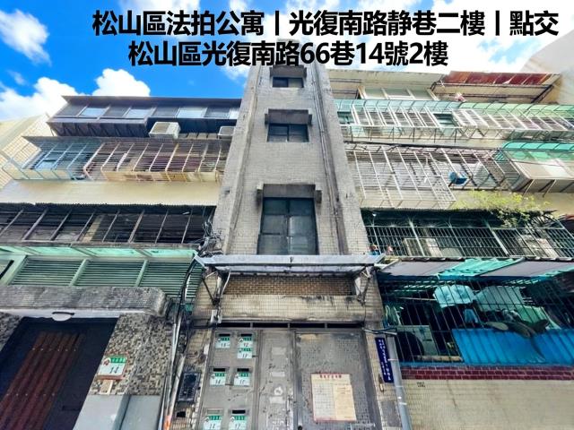 松山公寓法拍-0