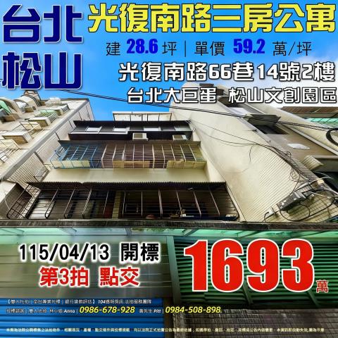 松山公寓法拍-0