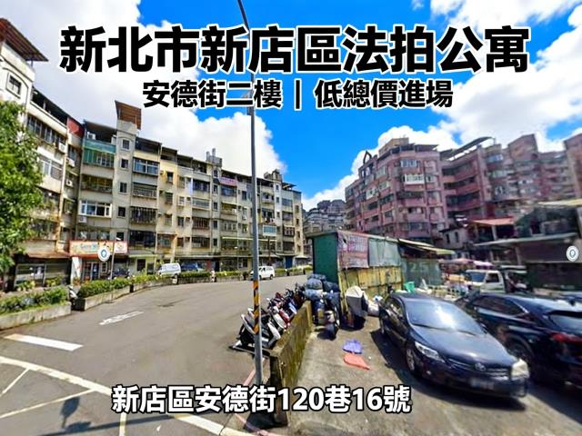 新北新店法拍公寓-0