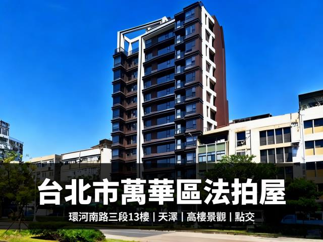 萬華法拍大樓-2