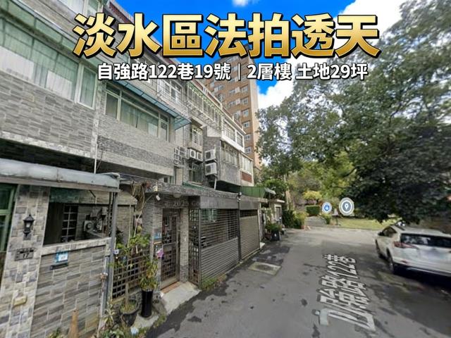 淡水法拍透天-2