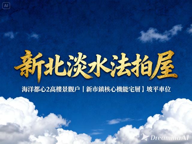 新北淡水法拍大樓-2