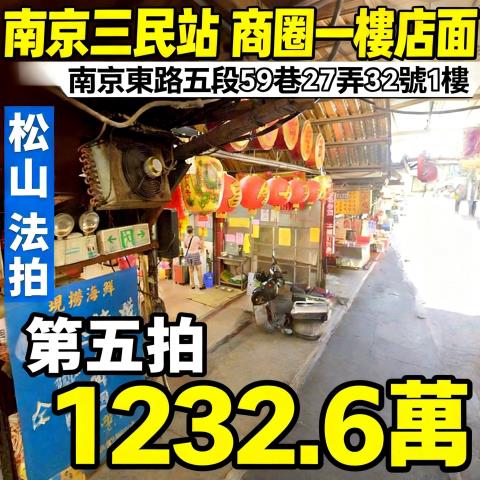 台北松山法拍一樓-0