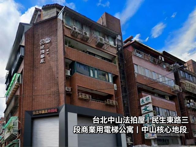 台北中山區公寓拍賣-0