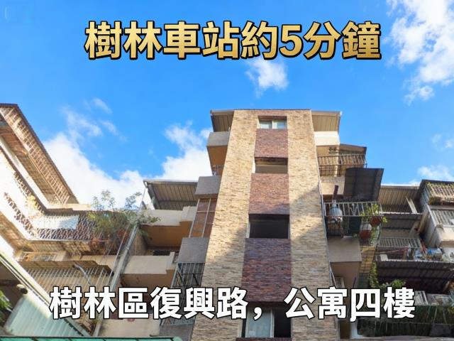 樹林公寓法拍-0